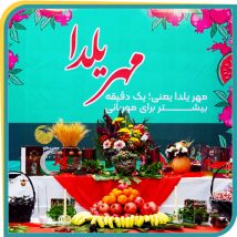 جشن مهریلدا