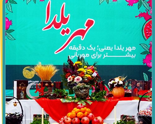 جشن مهریلدا