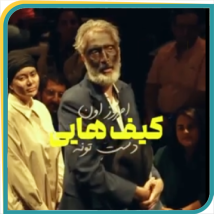 اجرای تئاتر شب