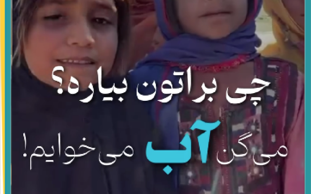 آبرسانی اولین روستا