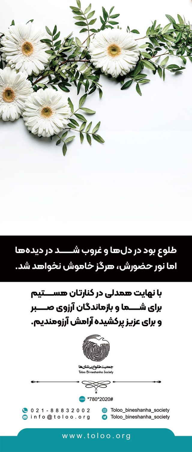 استند تسلیت