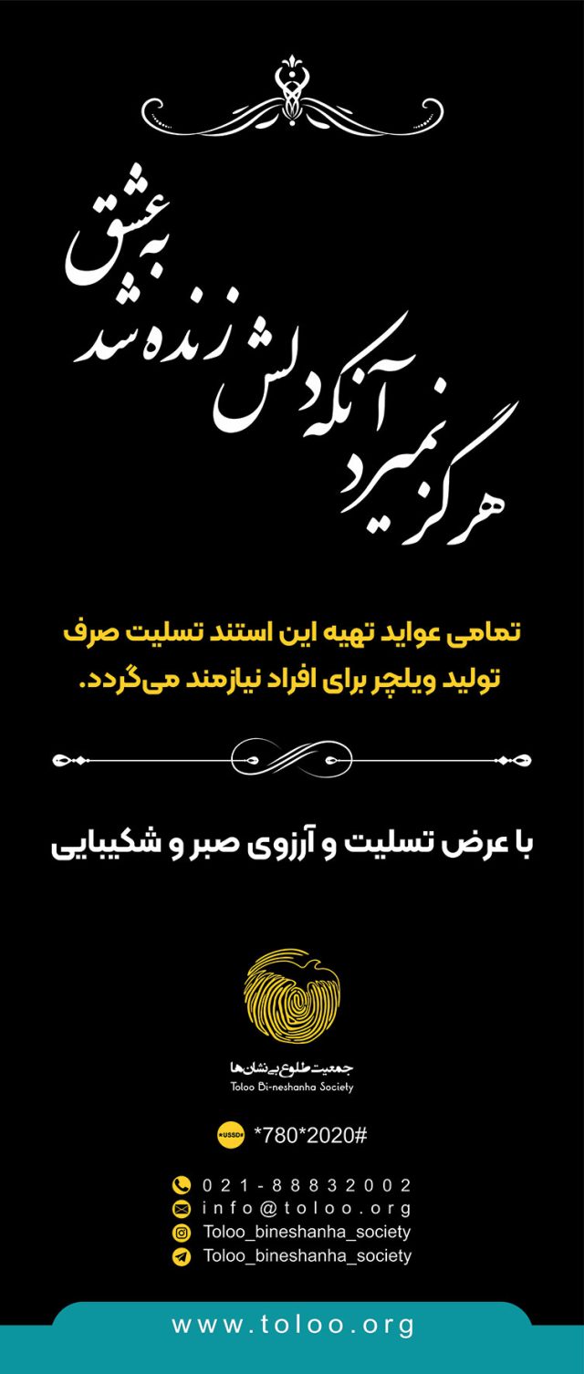 استند تسلیت