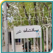 سرای نور