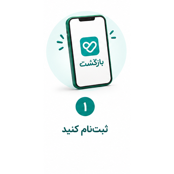 بازگشت