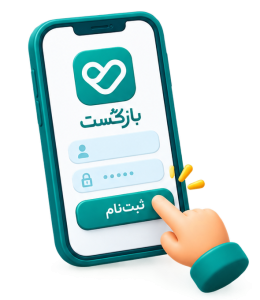بازگشت